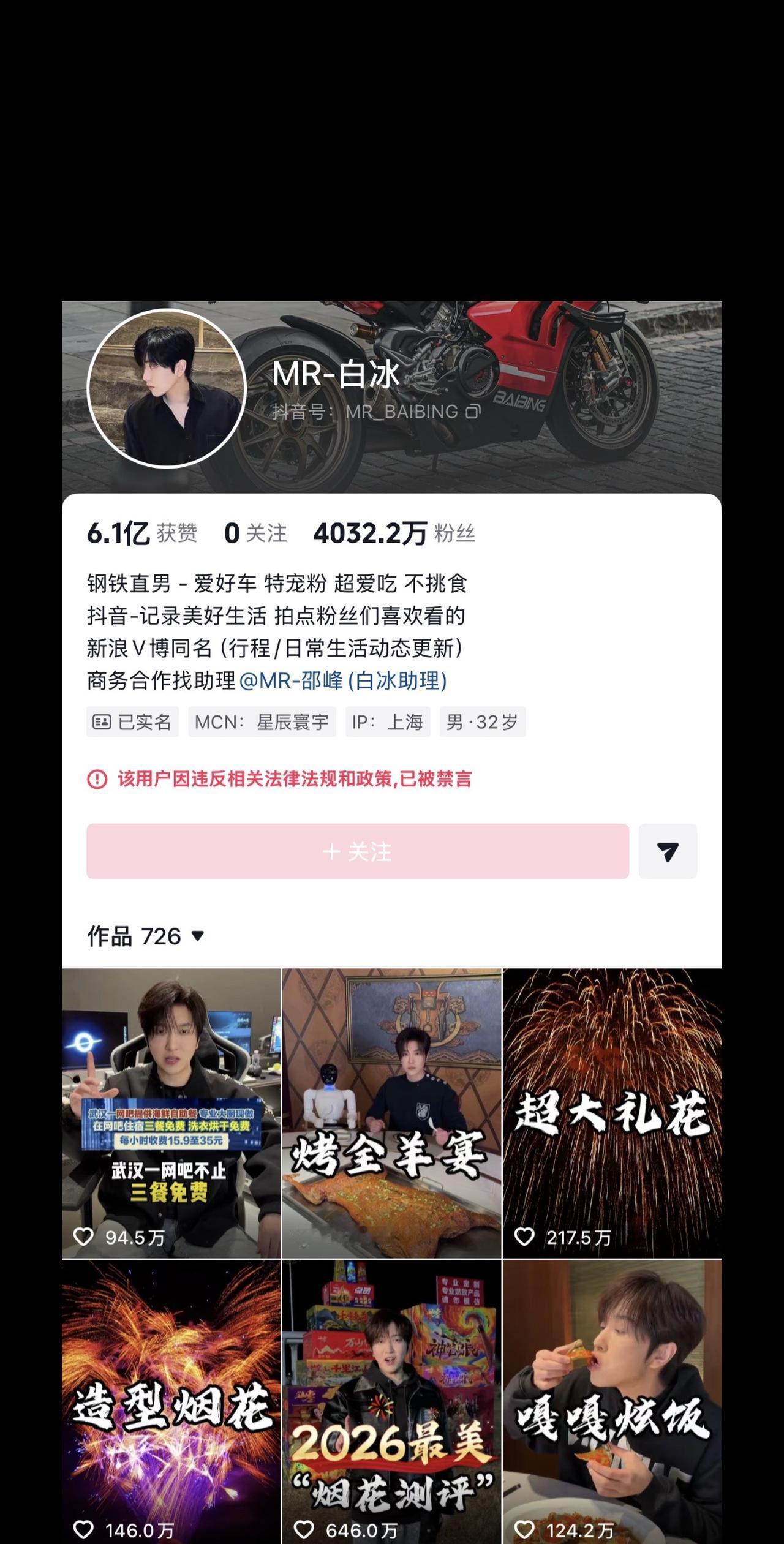 糊涂呀！白冰偷税漏税
