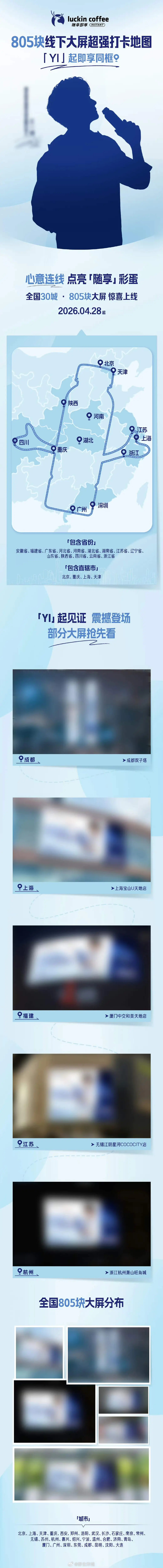 王一博第33个代言预热了，“瑞幸即享”，好牛的商业价值 