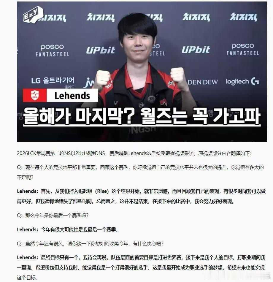 Lehends今年有很大可能性是最后一个赛季Lehends疑将退役他说“希望粉丝