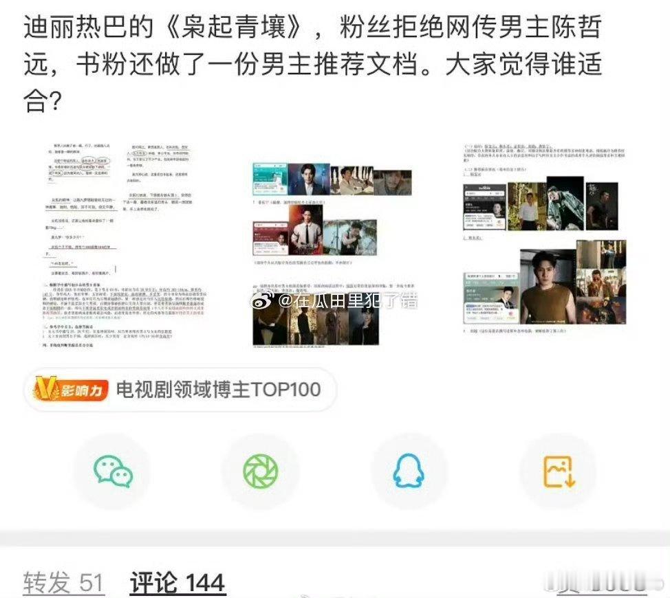 我的妈呀 迪丽热巴粉丝是疯了吧？？居然还写了个文档给迪丽热巴选男主角？？迪丽热巴