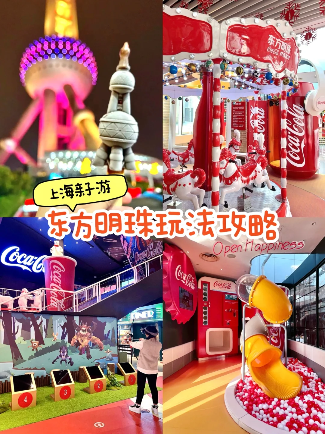 上海亲子游｜东方明珠塔超全玩法攻略📝