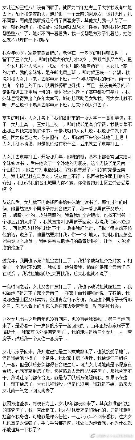 女儿远嫁已经八年没有回家了，就因为当年她考上了大学我没有给她去上，加上我是安徽人