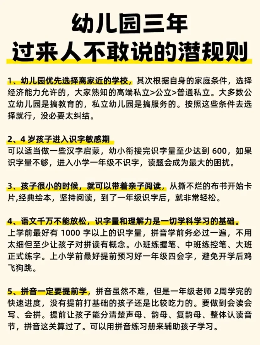 幼儿园三年，过来人总结的避坑指南㊙️