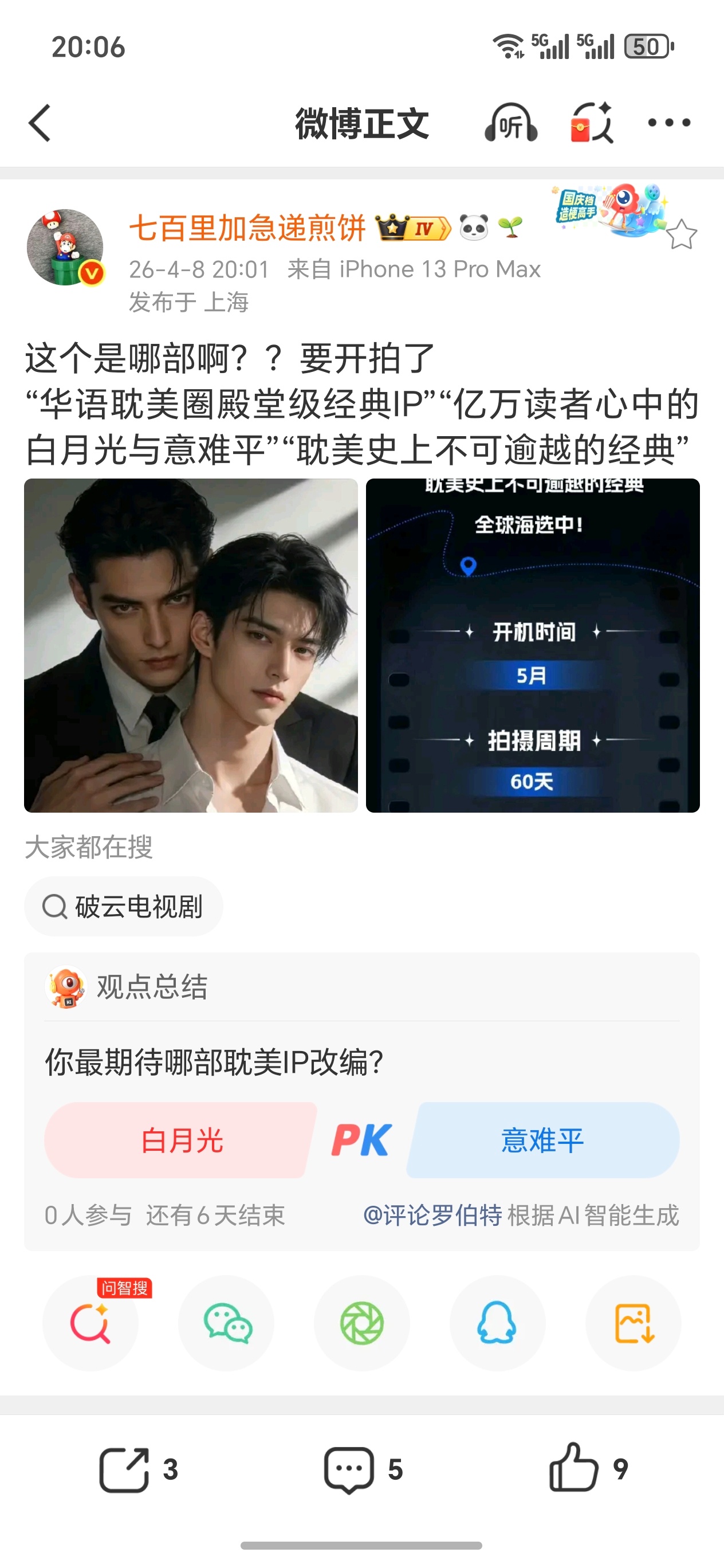 实在是想不出来是哪部“华语耽美圈殿堂级经典IP”“亿万读者心中的白月光与意难平”