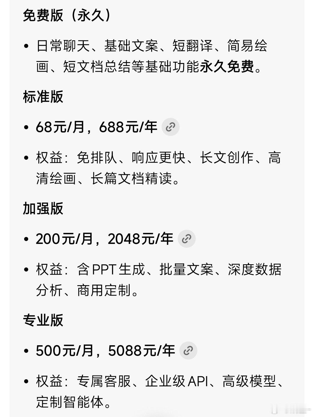 豆包 付费免费版支持日常聊天绘画生成，PPT制作等功能需要额外付费你们支持付费使