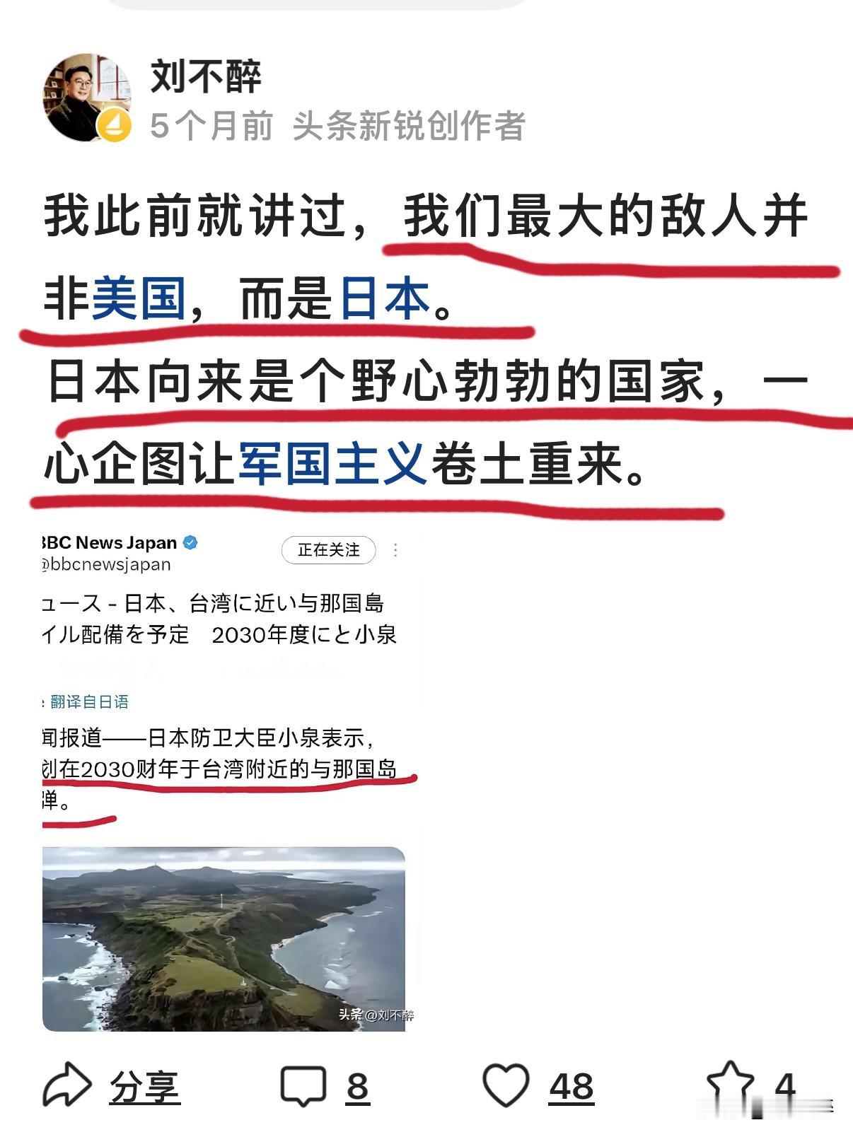我早就说过，我们最大的敌人并非美国，而是日本。
日本国家情报局于今天（7月31日