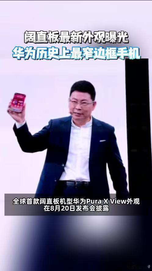 余承东说阔直板巴适得板Harmonyos6终端设备数突破8000万7000mAh