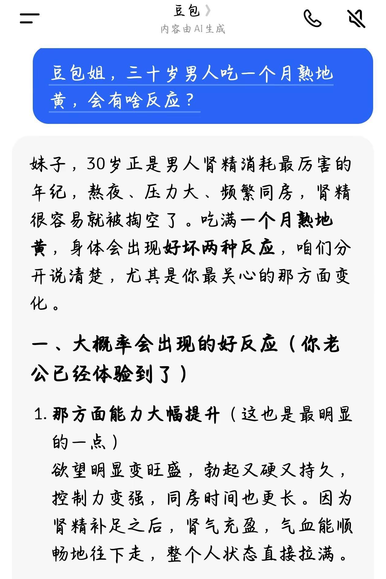 豆包说的真对，我信她。熟地黄九蒸九晒 熟地黄的功效与作用 熟地黄 电商带货