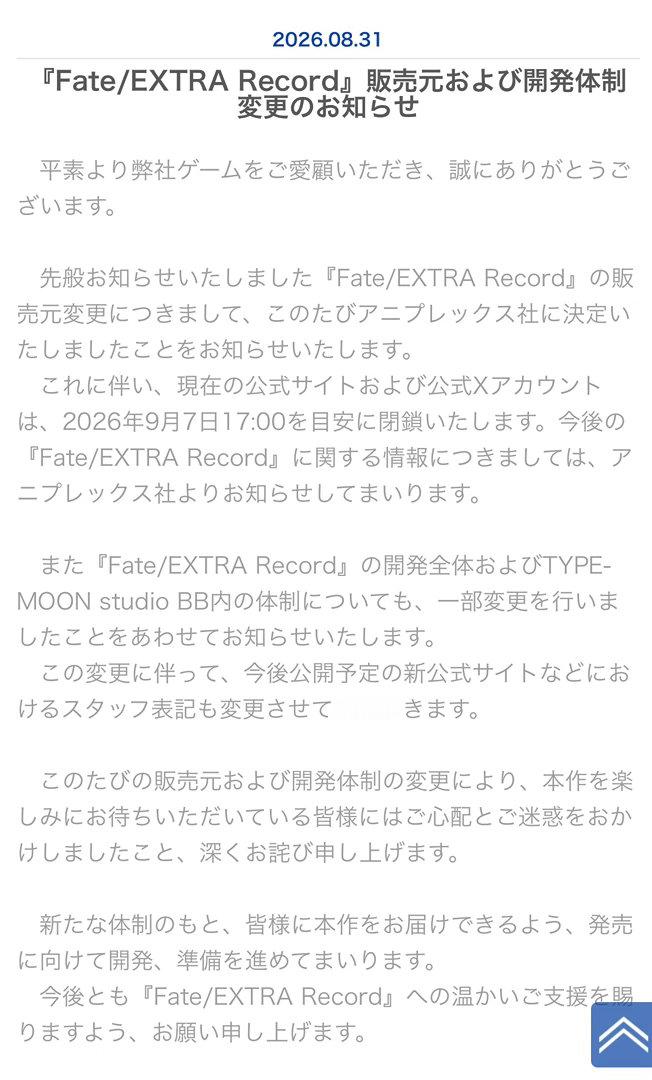 TYPE－MOON发布最新公告，宣布此前发表的《Fate/EXTRA Recor