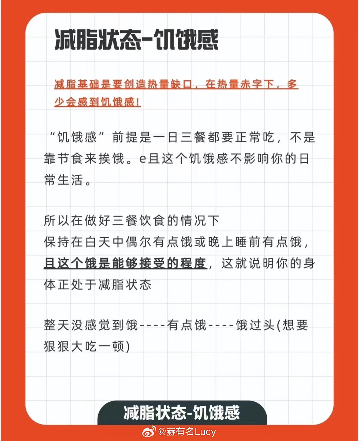 保持饥饿感就是燃脂的状态 