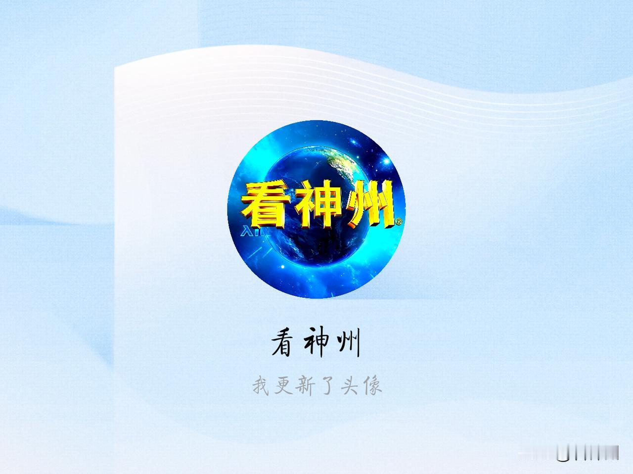 快来看看我新换的头像吧