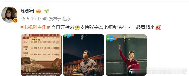 陈都灵宣传电视剧主角陈都灵支持刘浩存新剧温柔以待身边伙伴，陈都灵用最简单的方式，