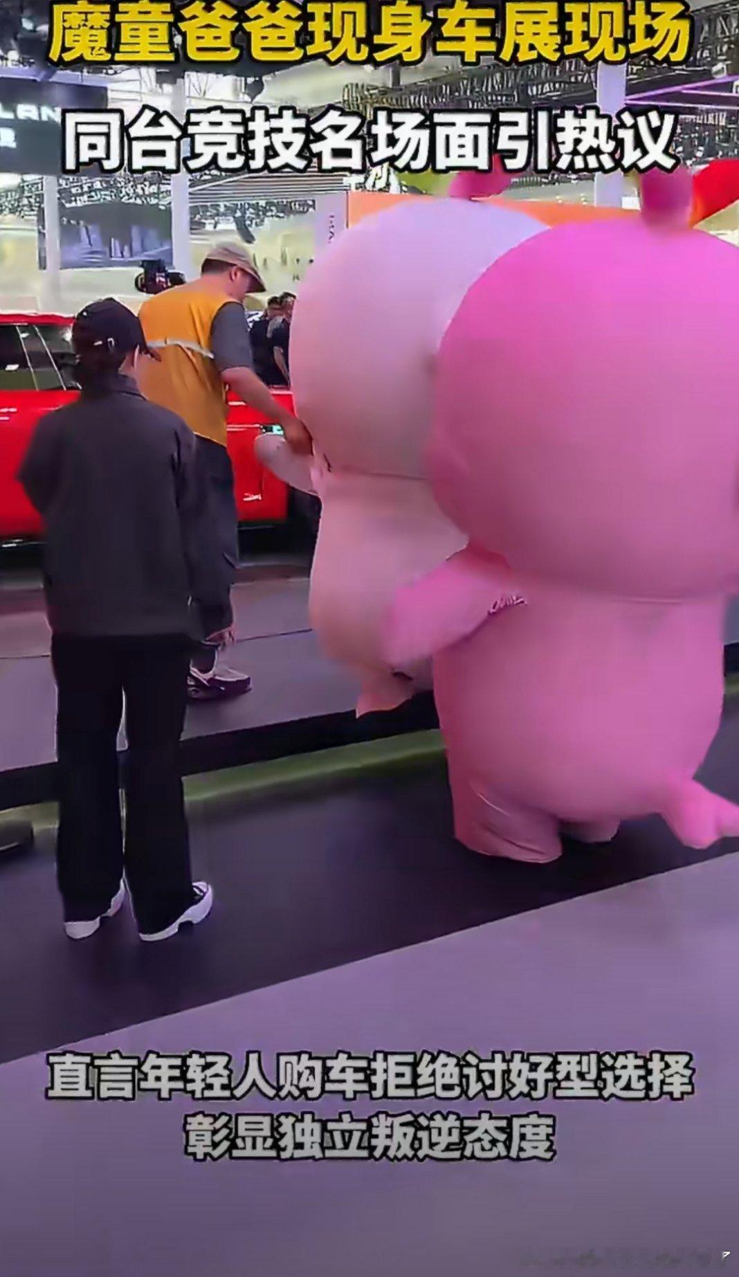 魔童爸爸现身车展现场车展现场意外偶遇魔童爸爸，他低调现身各展台，仔细研究车型、和