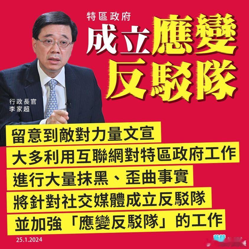香港23条立法，将设“应变反驳队”辟谣！ 特首李家超：香港人太君子，不知世途险恶
