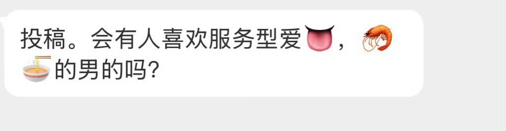 会有人喜欢吗？ 