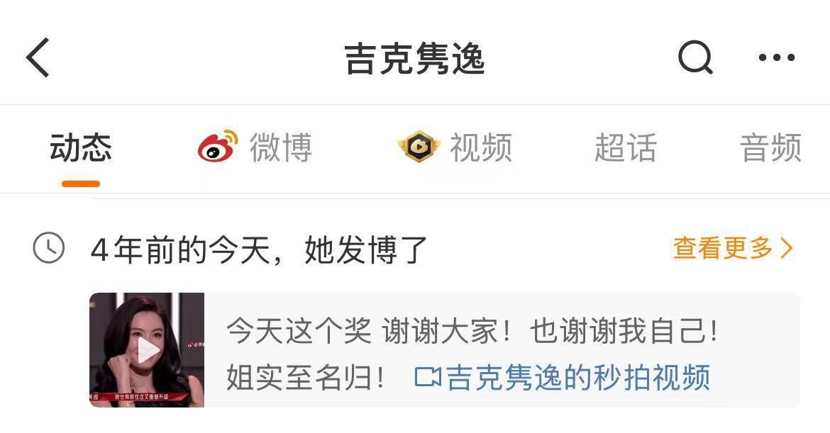 吉克隽逸四年前的获奖感言 现在再次看到吉克隽逸4年前的获奖感言也就会很震撼，她是