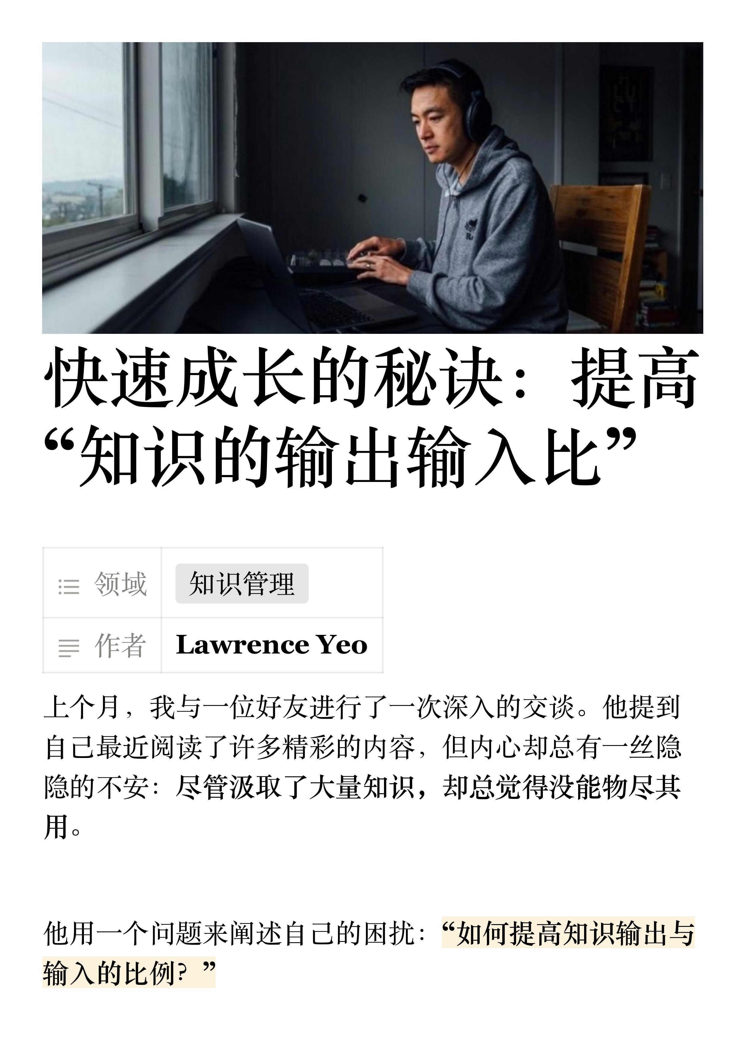 知识越多不等于成长越快，关键在提高“输出输入比”在信息爆炸的时代，我们每天阅读文