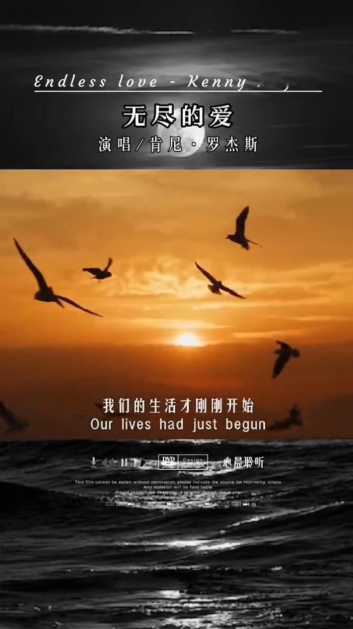 无尽的爱。
肯尼·罗杰斯。
Endless love-Kenny Rogers，