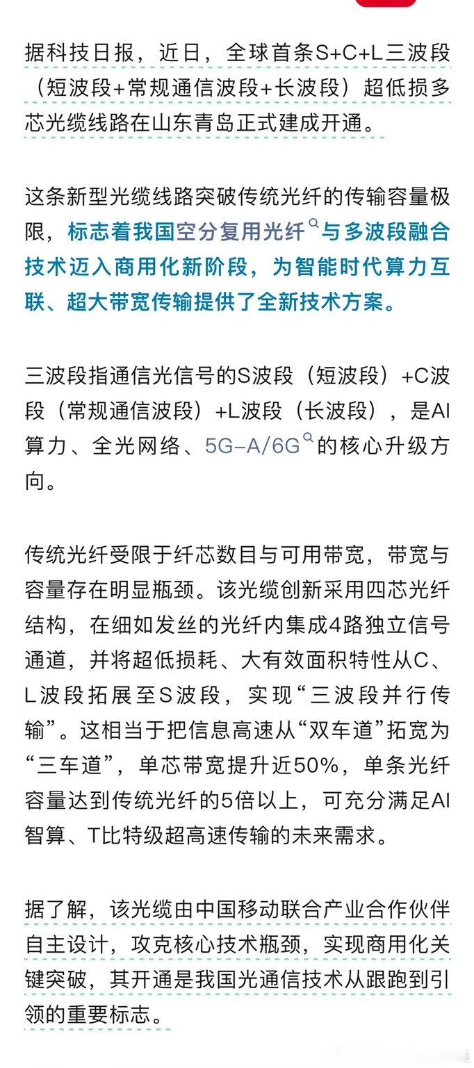 我国光通信技术，实现重要突破！