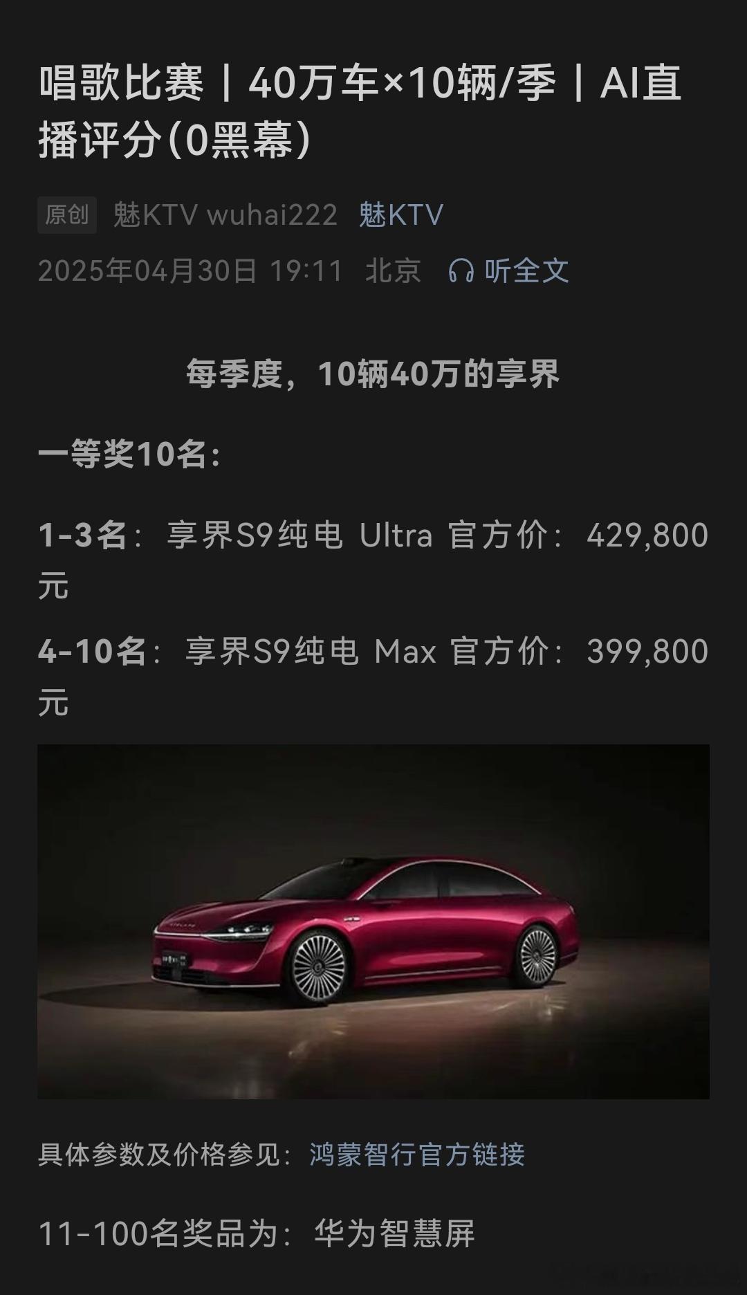 如果没有享界S9，估计会准备的是宝马的5系或者奔驰E吧[doge]享界s9 ​​