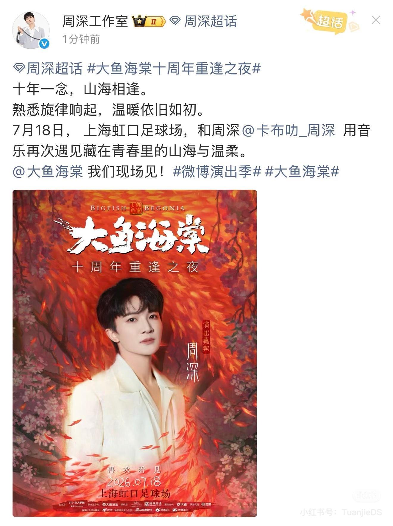 周深首次在大鱼海棠世界唱大鱼周深说今年是和大鱼相遇的第十年周深的大鱼真的是经典了
