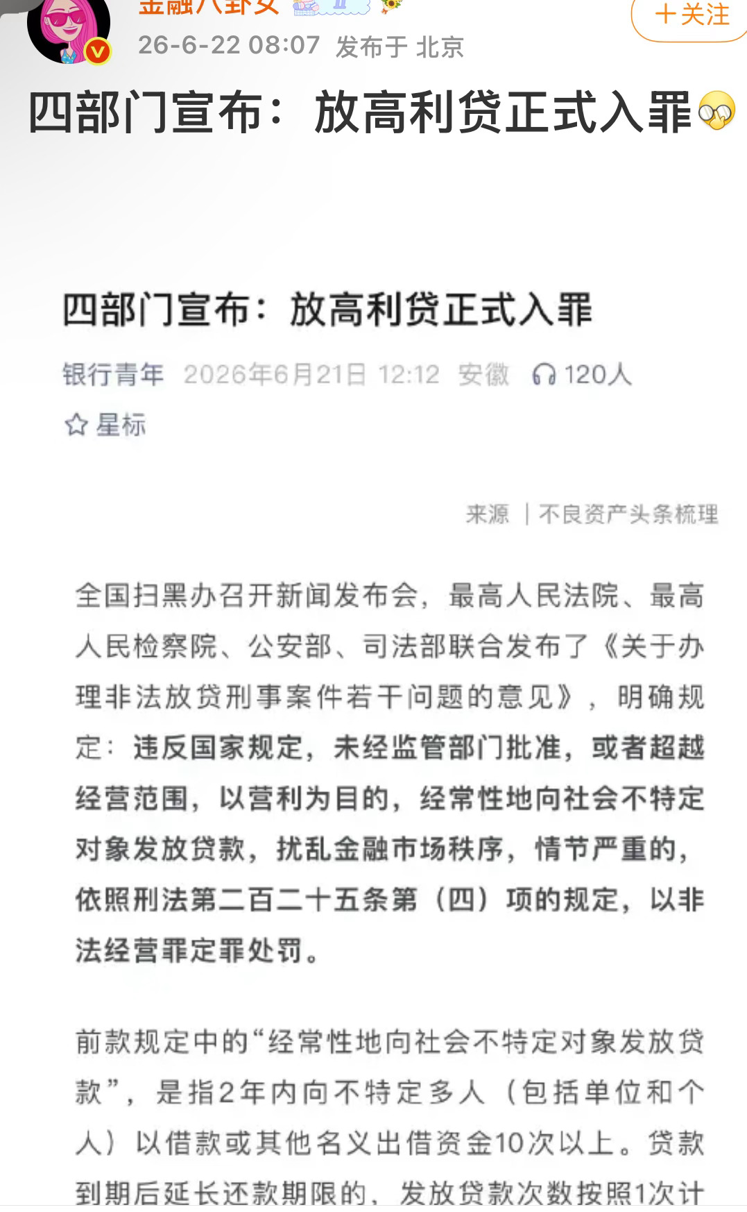 谁才有那么多钱放高利贷，背后才是关键，好好脑补一下。