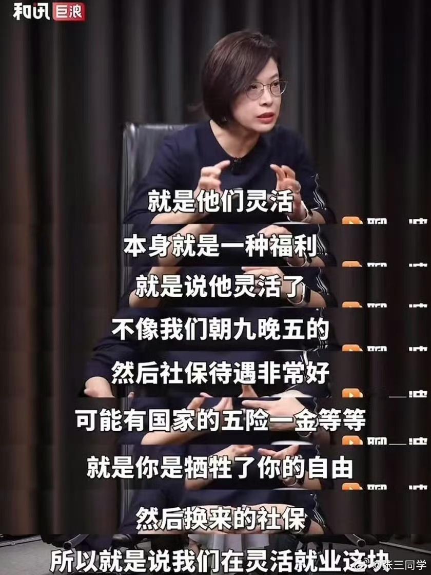 北大教授称灵活就业是福利，何不食肉糜啊，有些专家学者掌握一定话语权，就整天胡说八