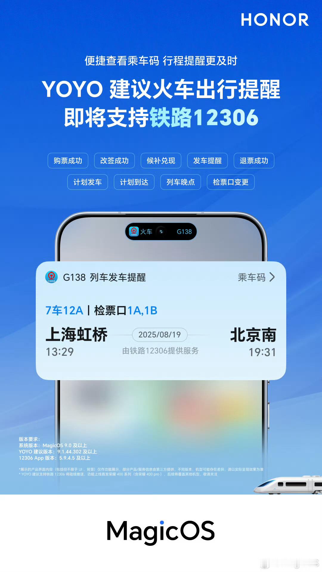 YoYo建议即将支持12306版本要求：MagicOS 9.0及以上，YoYo建
