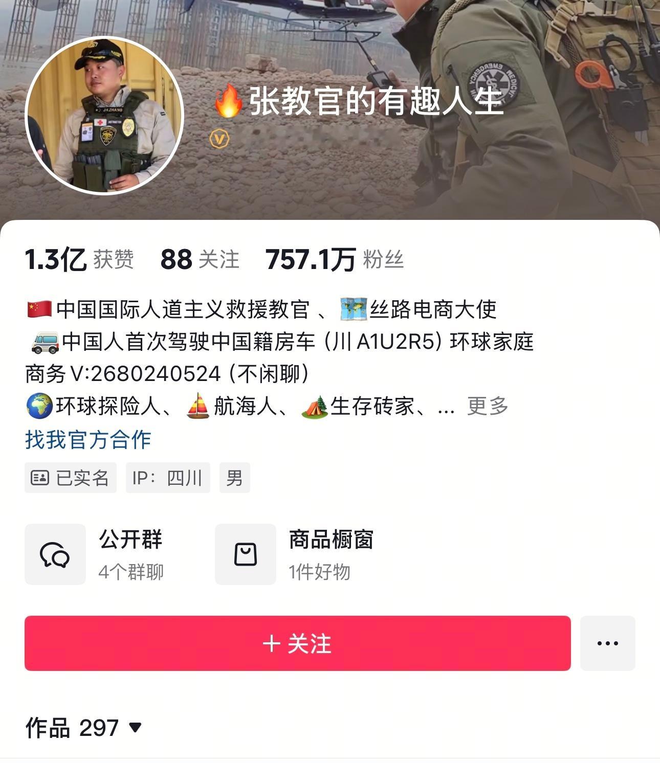 张教官这粉丝掉的厉害…… ​​​