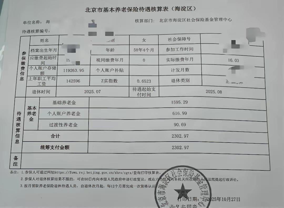 别看这位友友实际缴费年限只有16.25年，但个人账户储存额并不算少，比某些缴费年