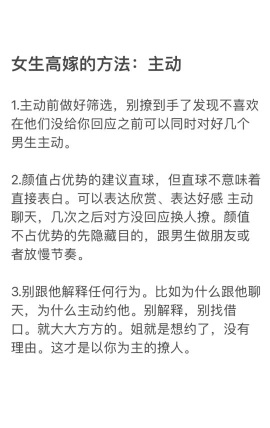 女生高嫁的方法：主动
