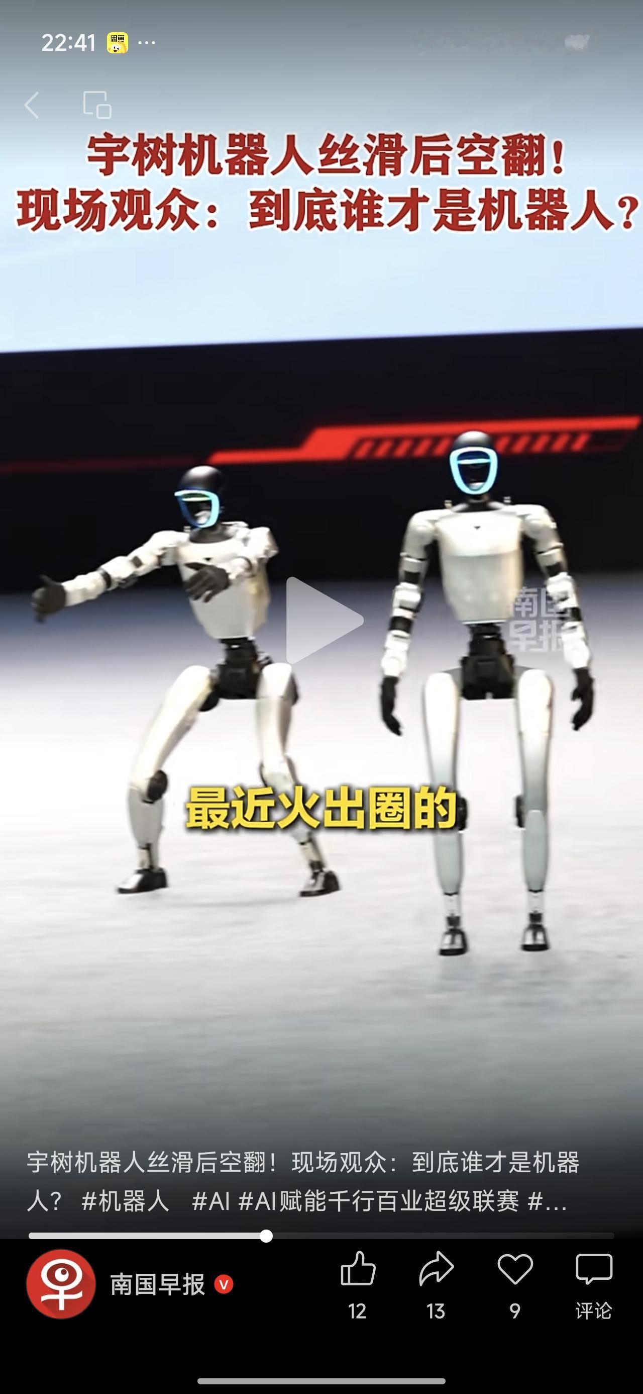 机器人取代真人舞蹈演员就在眼前，
舞蹈演员的天也要塌了，
下一个大面积机器人取代