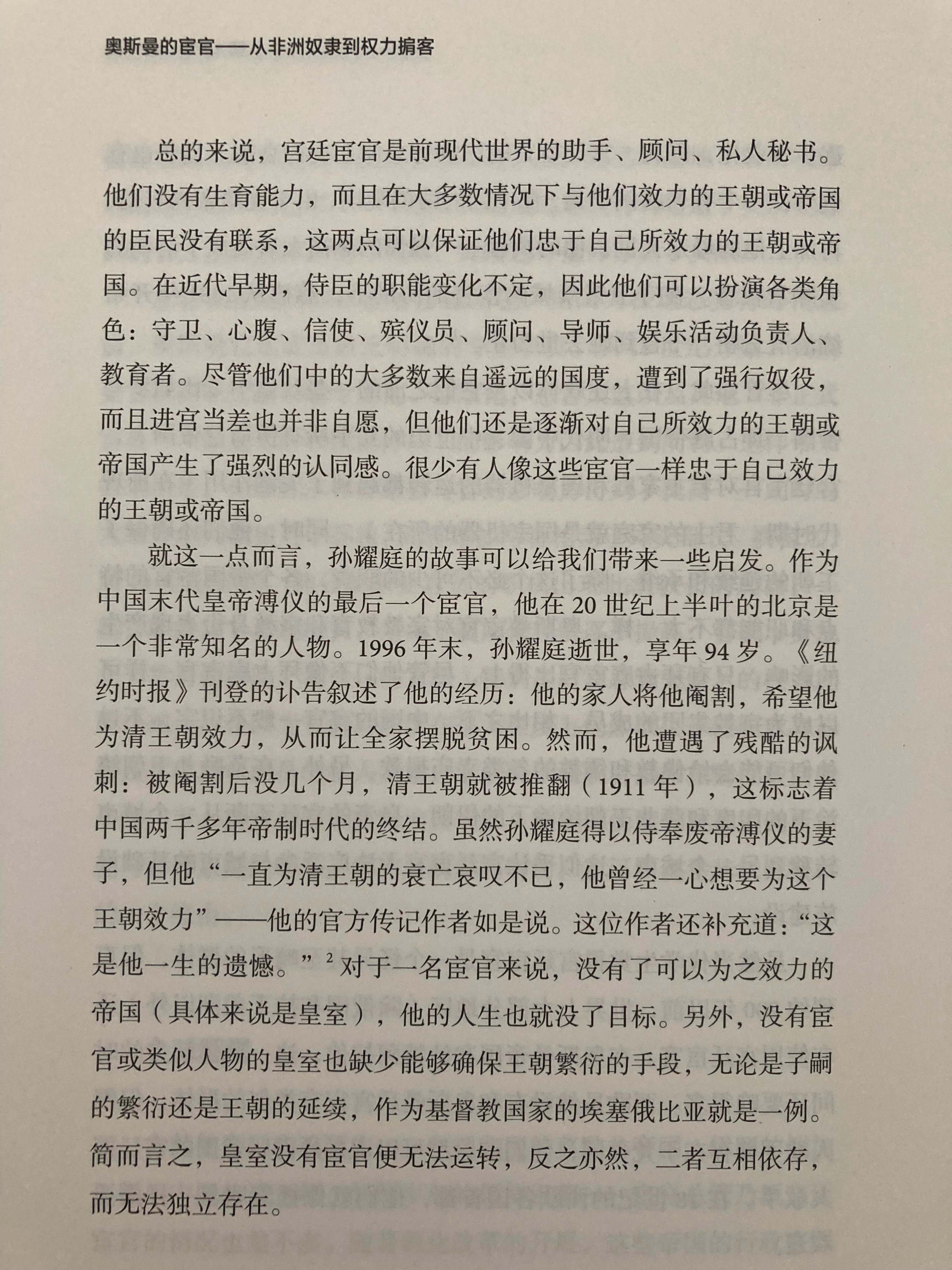 对于一名宦官来说，没有了可以为之效力的帝国（具体来说是皇室），他的人生也就没了目