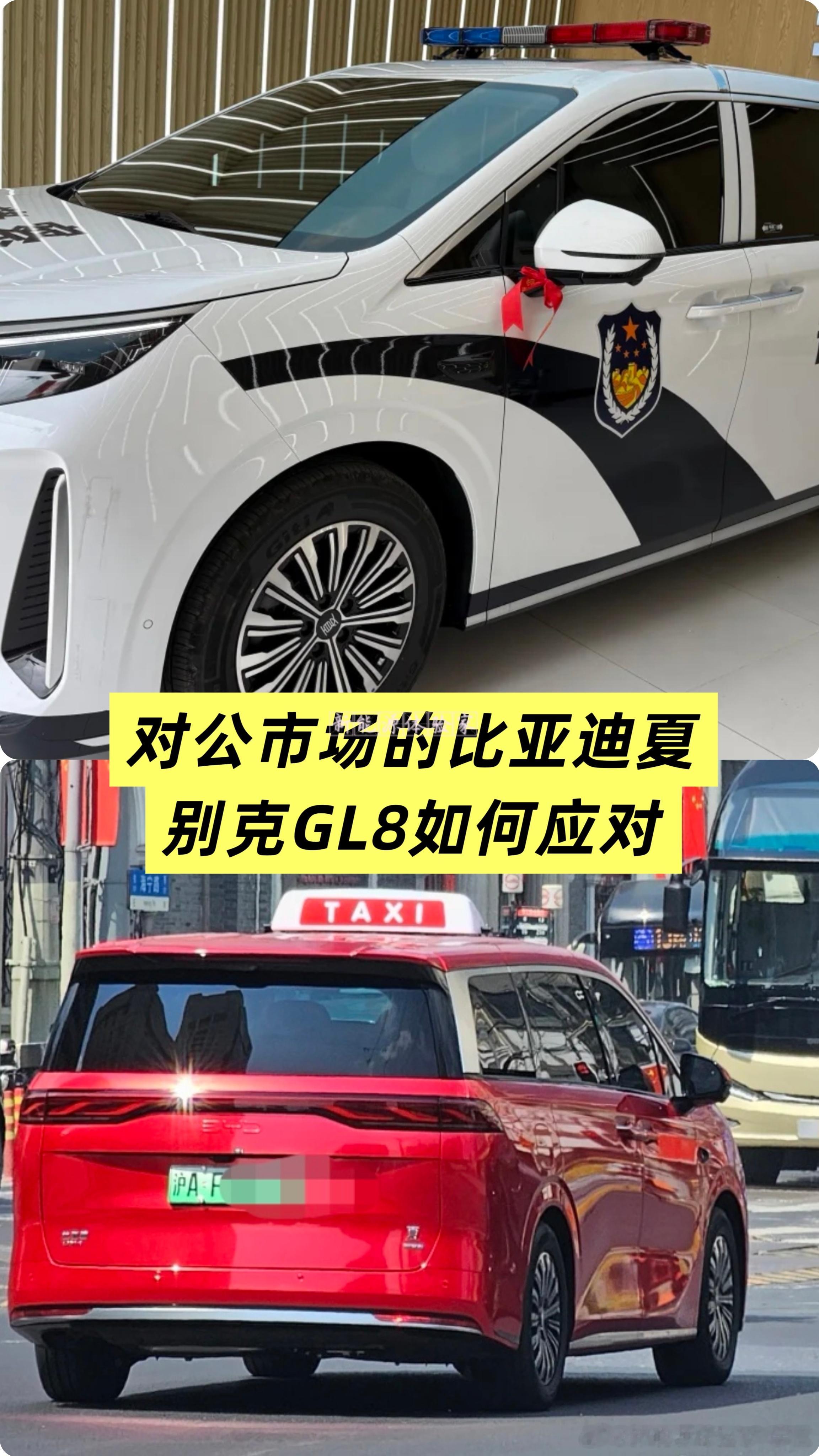 对公市场的比亚迪夏，别克GL8如何应对比亚迪[超话] ​​​