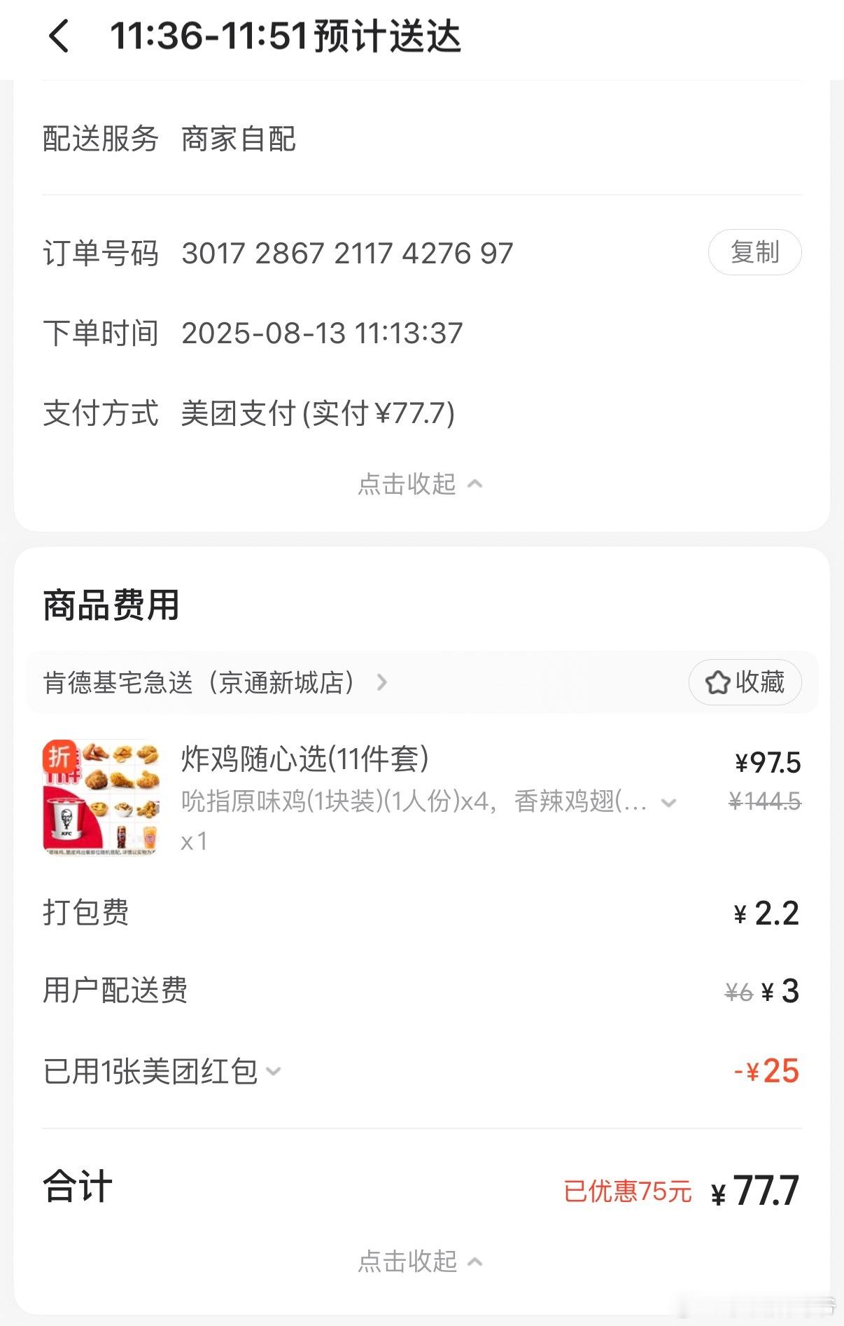 今天中午干肯德基[嘻嘻][嘻嘻][嘻嘻] ​​​
