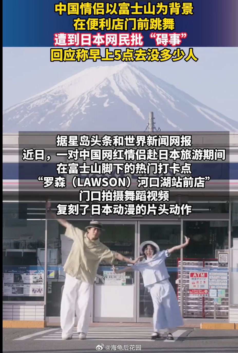 中国情侣在富士山便利店前跳舞被批  早上5点，便利店附近没啥人，日本政客去攻击给