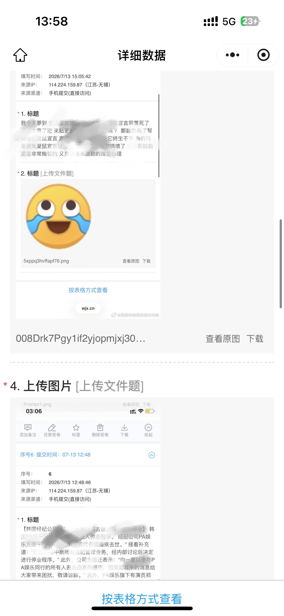262【皮下留言】请大家以后尽量少用或者不用问卷星吧，这边的问卷星也被江苏无锡姐