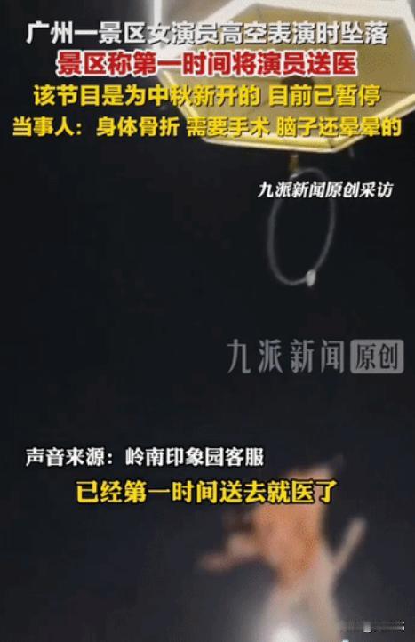 “太揪心了！”广州，一名女子在景区表演天女散花，仙气飘飘，惊艳全场，哪料，下一秒