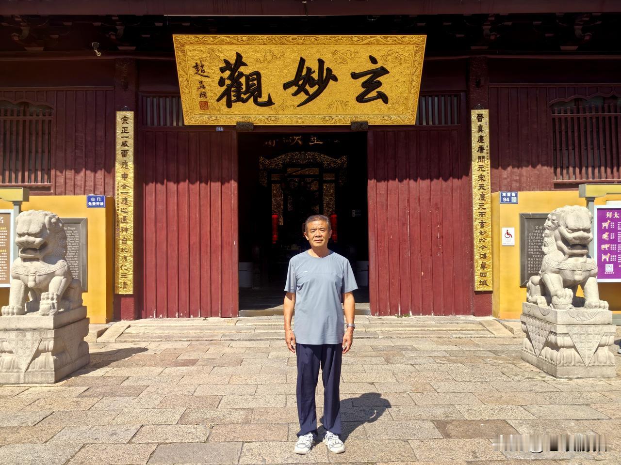 苏州玄妙观有“江南第一古观”之称，是苏州道教宫观的建筑，是道教文化遗产的精华，玄