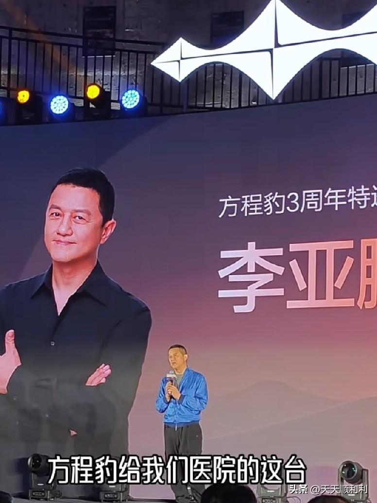李亚鹏在比亚迪发布会上这波操作，确实让人刮目相看。

他那台老商务车都跑了12年