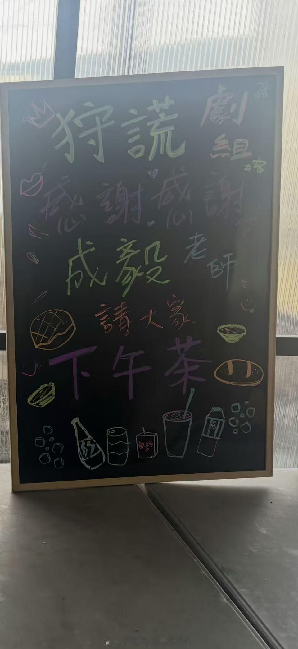 傅诗淇（成毅），你一定是天使~昨天刚回香港就请剧组喝下午茶