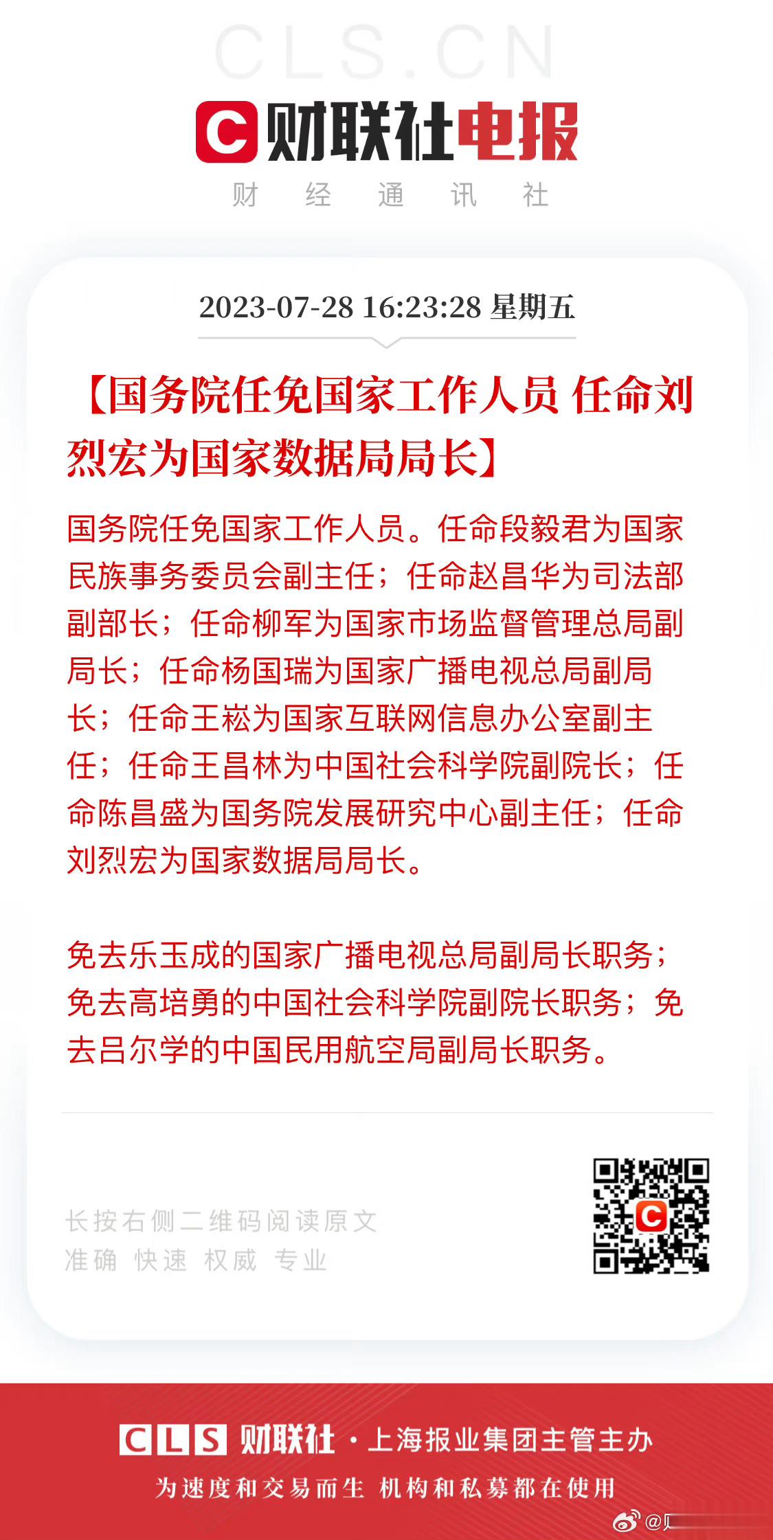 免去乐玉成的国家广播电视总局副局长职务乐玉成从外交部到广电，下站去哪？ ​​​