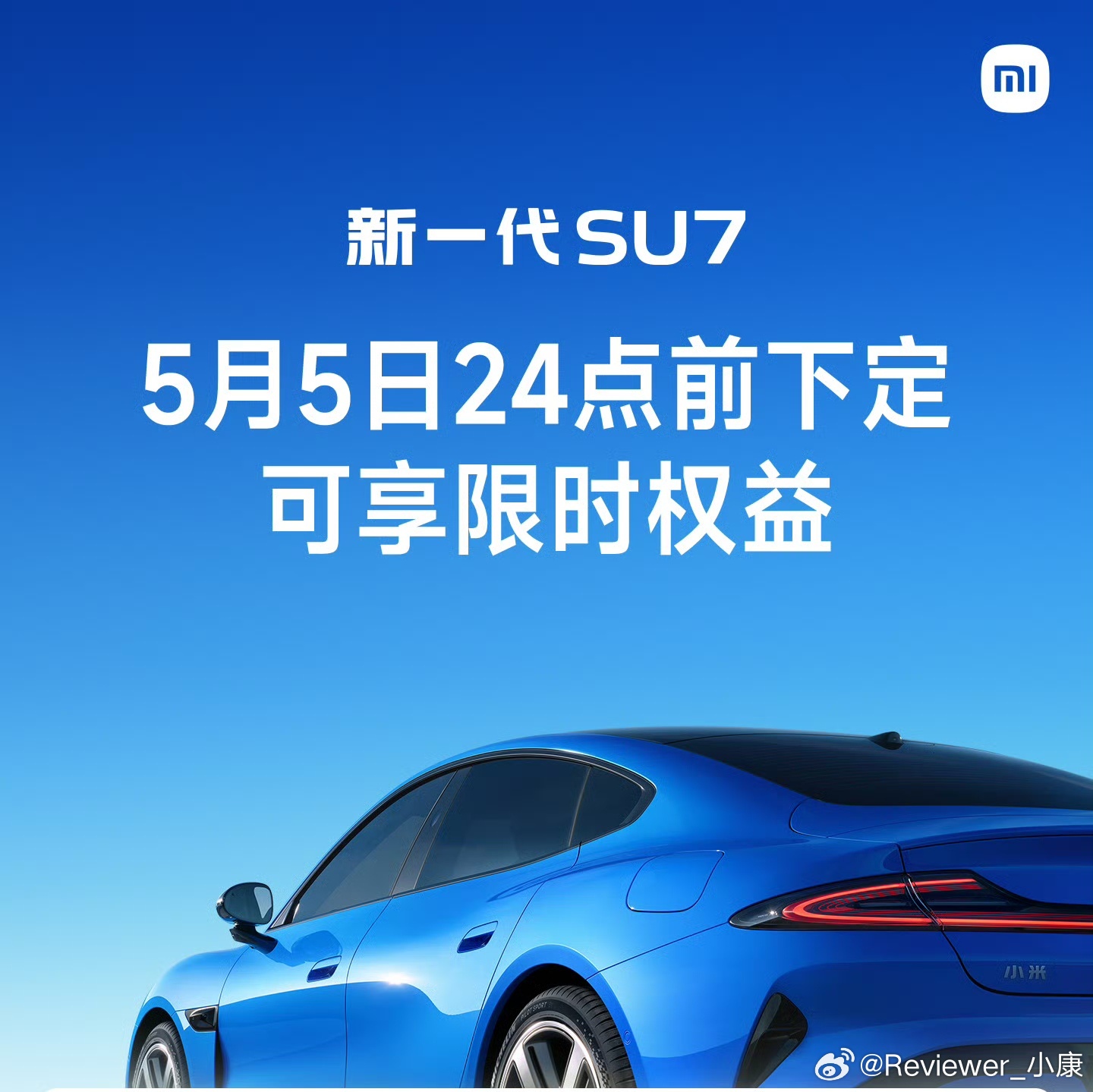 一般来说，新车发布都希望快速拉订单，不过新SU7好像改策略了。限时权益直接给了接