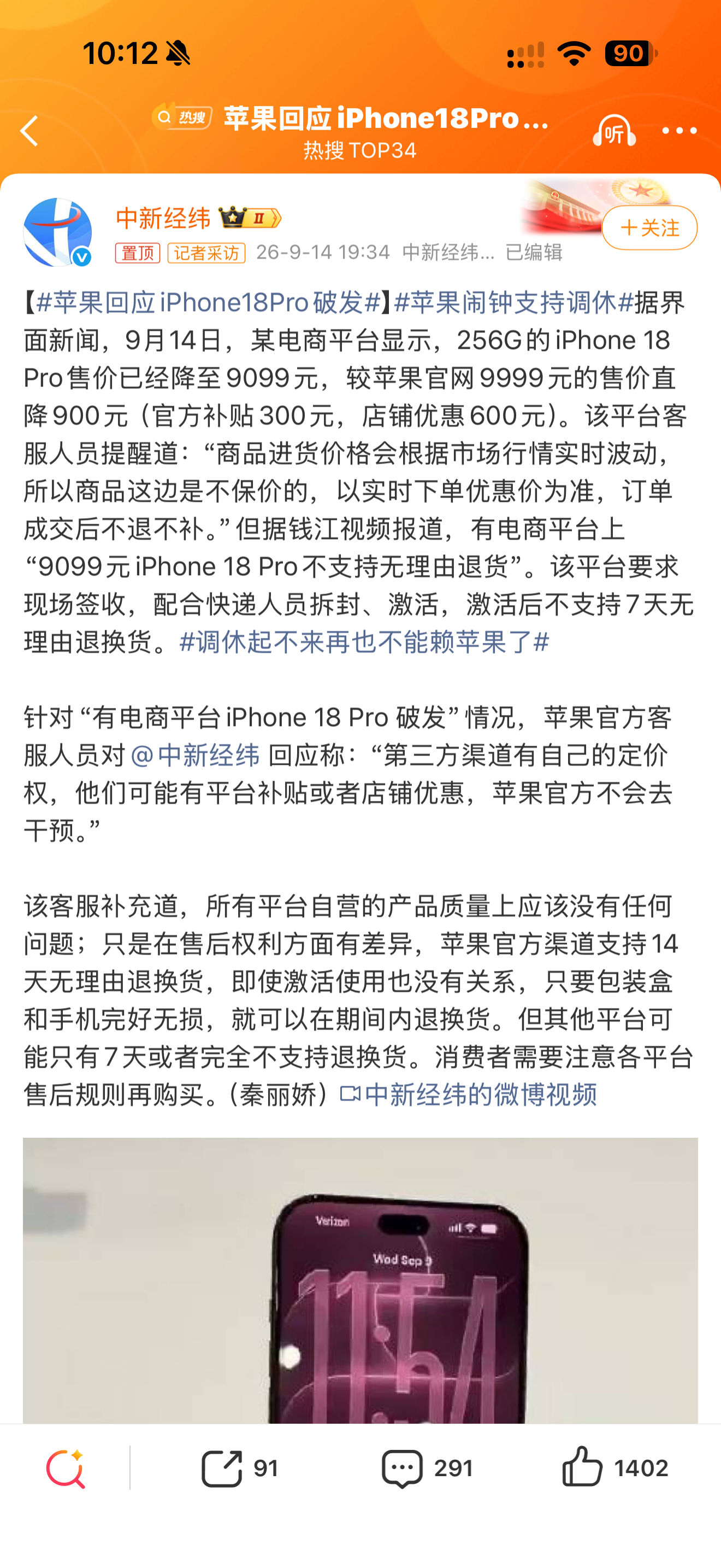 苹果回应iphone18pro破发 没啥大惊小怪的，PDD在iPhone14系列