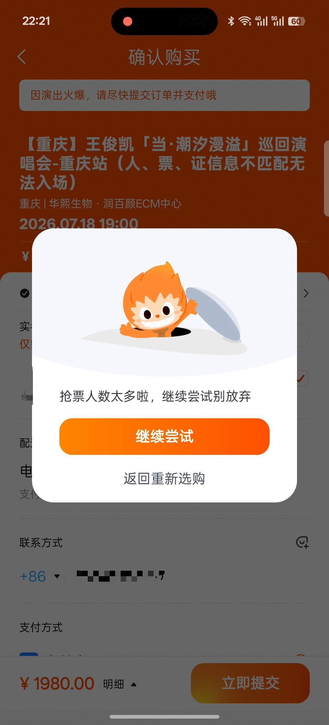 卡到这一步.......  （第一次到这个页面 平常都是一点进去显示没票的状态、