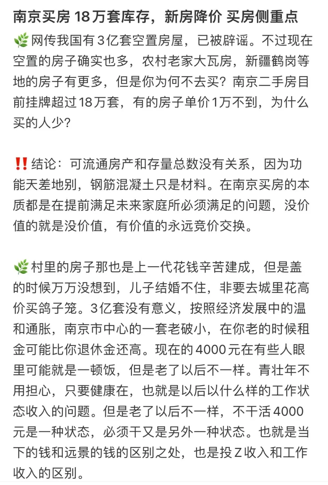 南京买房 选择大于努力 买房攻略
