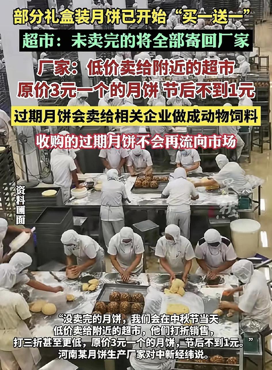 中秋节已过超市里卖不出去的月饼该如何处置呢？基本上在中秋节当天超市里面的月饼已经