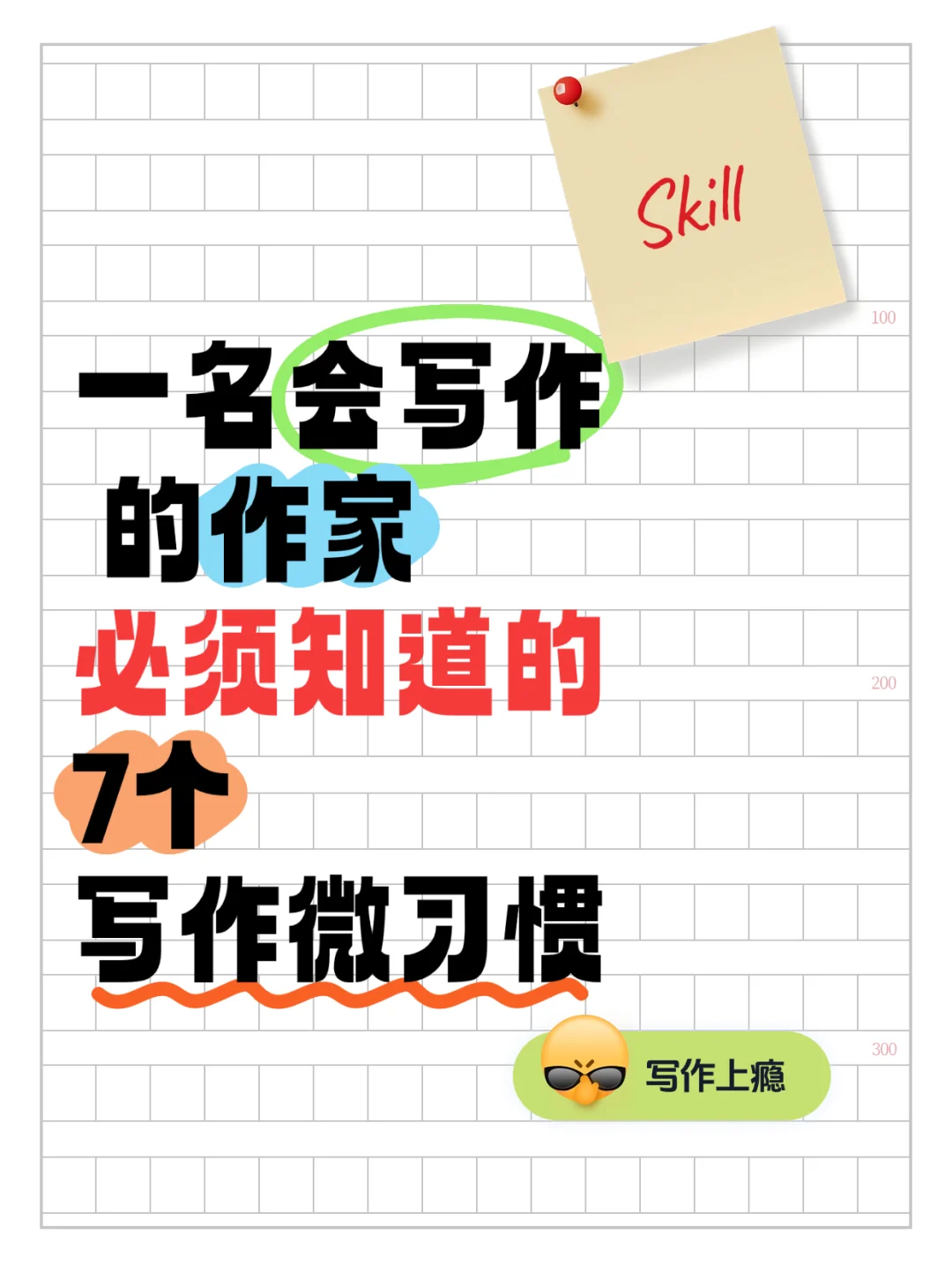 成为作家须知道的7个写作微习惯✨无痛自律