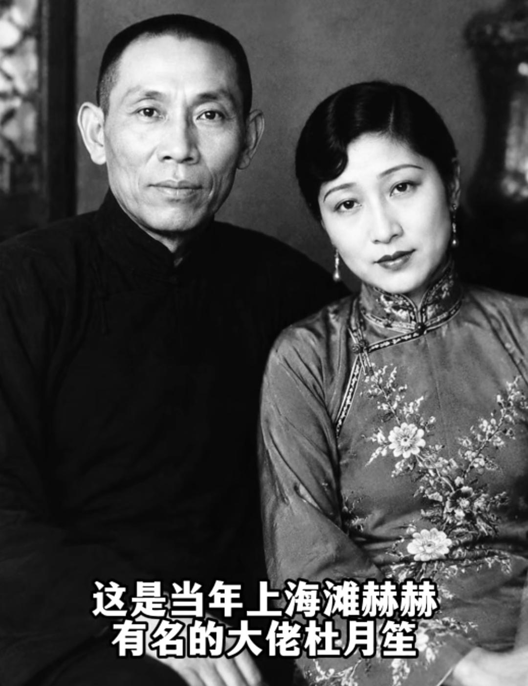 上海滩赫赫有名的大佬杜月笙与夫人合影，黑白经典，韵味十足。