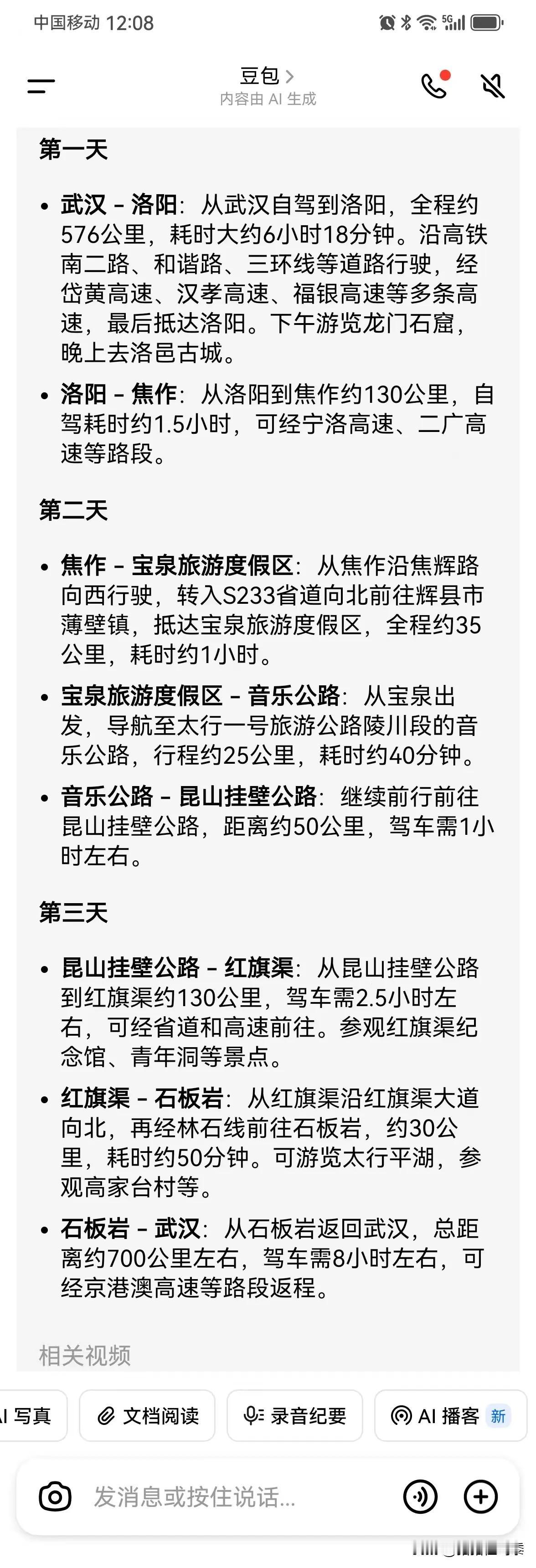 有去过南太行的吗？说一说都去哪些地方？有没有攻略啊？
感觉这个豆包也太不靠谱了，